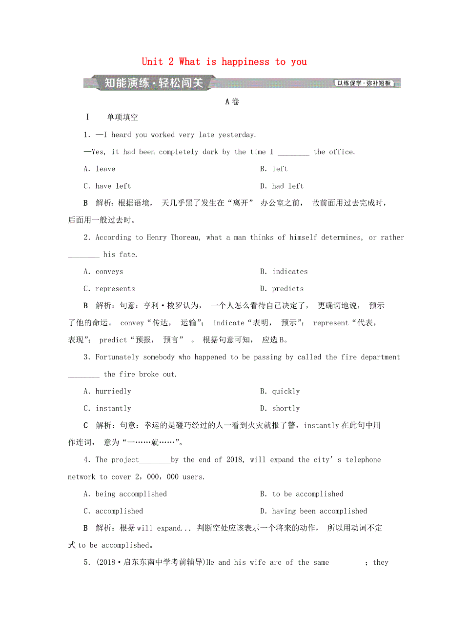 （江苏版）高考英语一轮复习 第一部分 基础考点聚焦 Unit 2 What is happiness to you知能演练轻松闯关 牛津译林版选修6-牛津版高三选修6英语试题_第1页