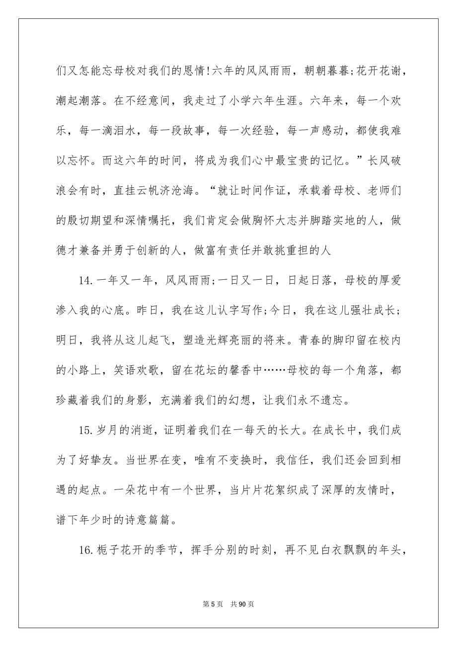 2022给同学的毕业留言_6_第5页