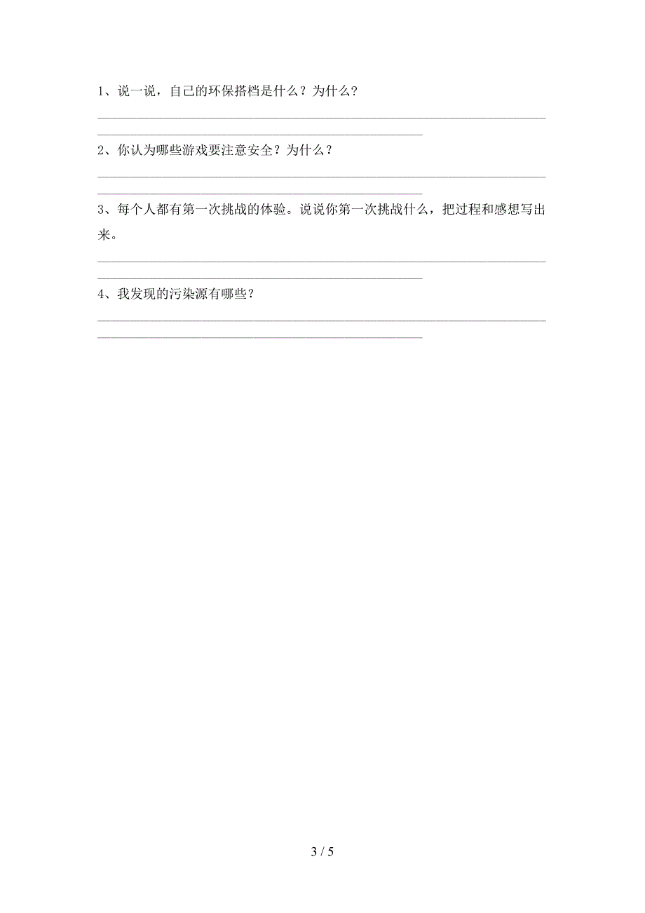 2022年部编版二年级道德与法治上册期中考试题(带答案).doc_第3页