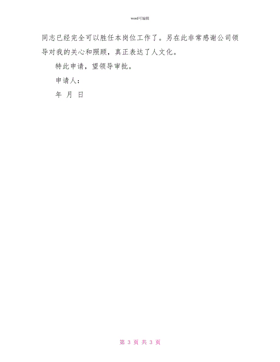 简单的产假请假条内容_第3页