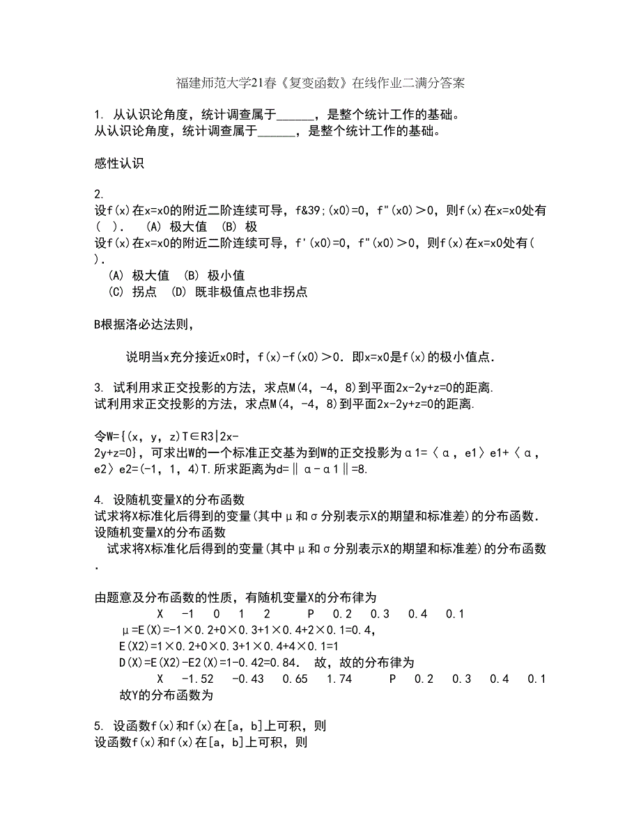 福建师范大学21春《复变函数》在线作业二满分答案_49_第1页