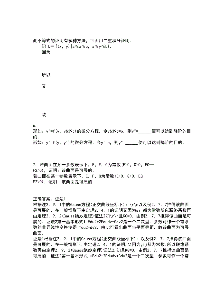 福建师范大学21春《复变函数》在线作业二满分答案_49_第2页