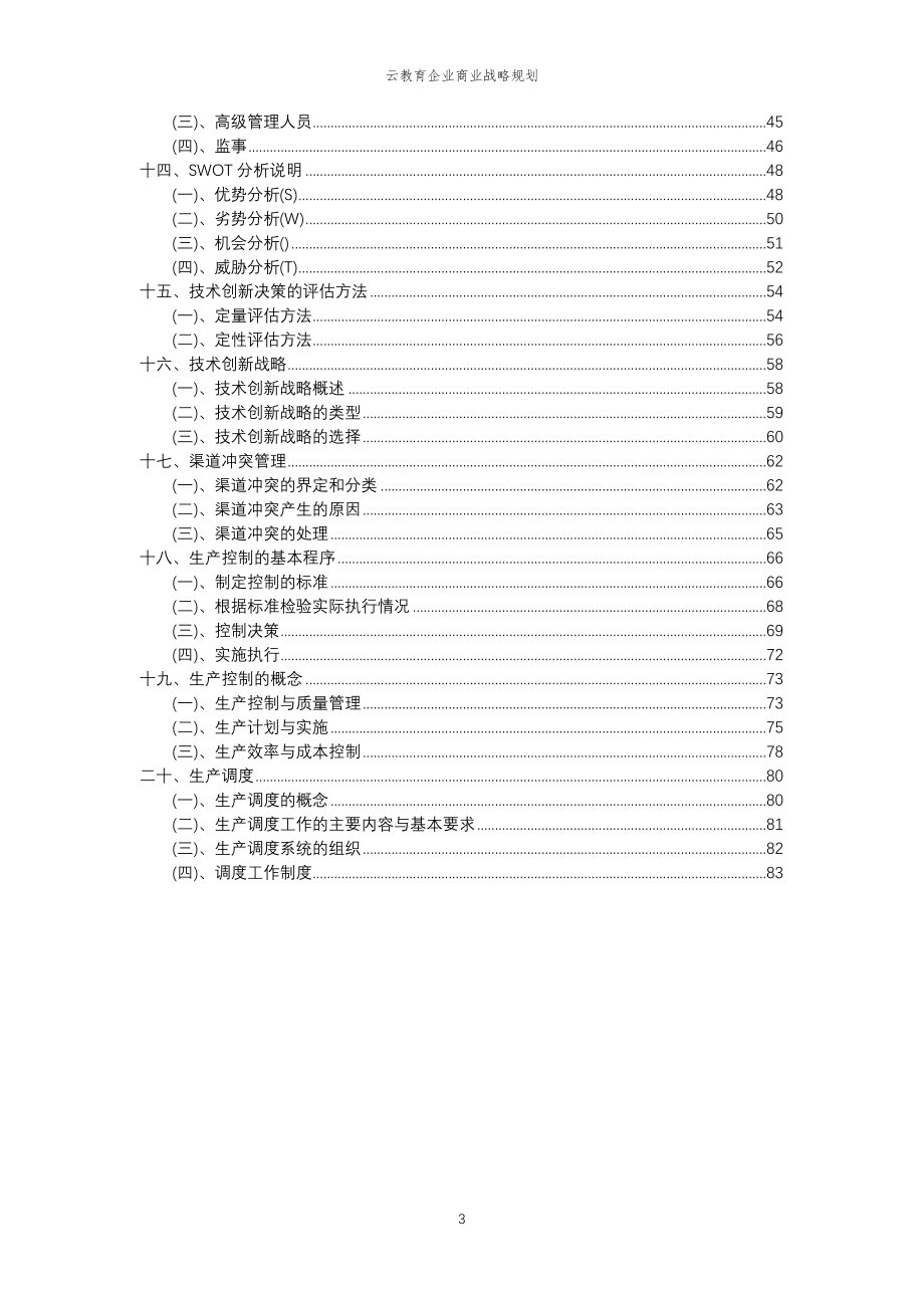 2023年云教育企业商业战略规划_第3页