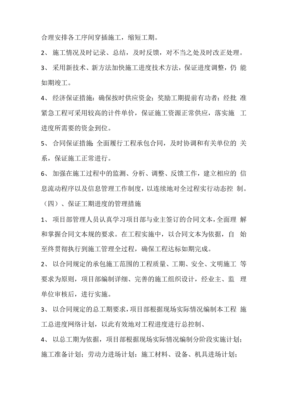 施工进度计划和保证措施_第2页