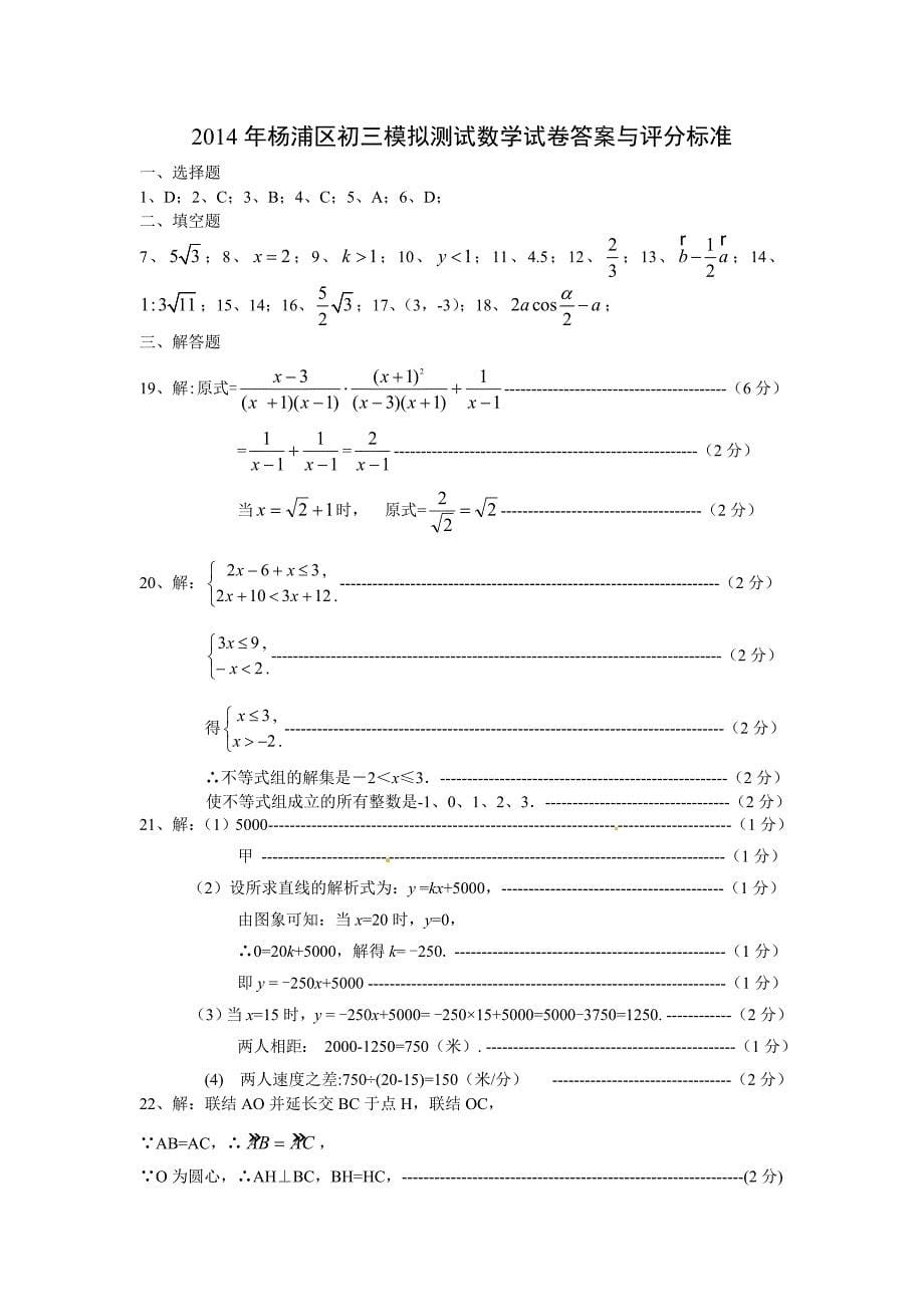 2014年上海市杨浦区中考二模数学试题及答案_第5页