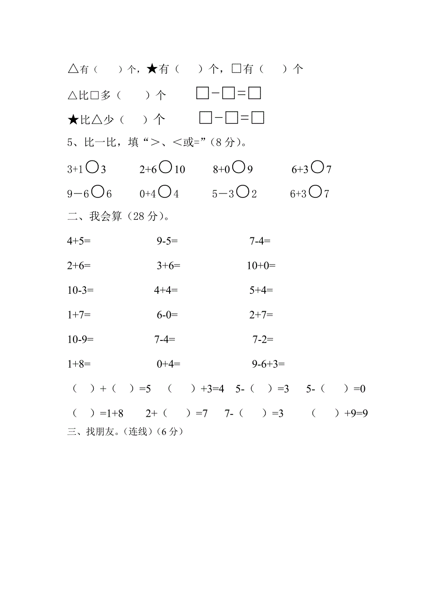 北师大版小学数学一年级上册第三单元测试卷_第2页