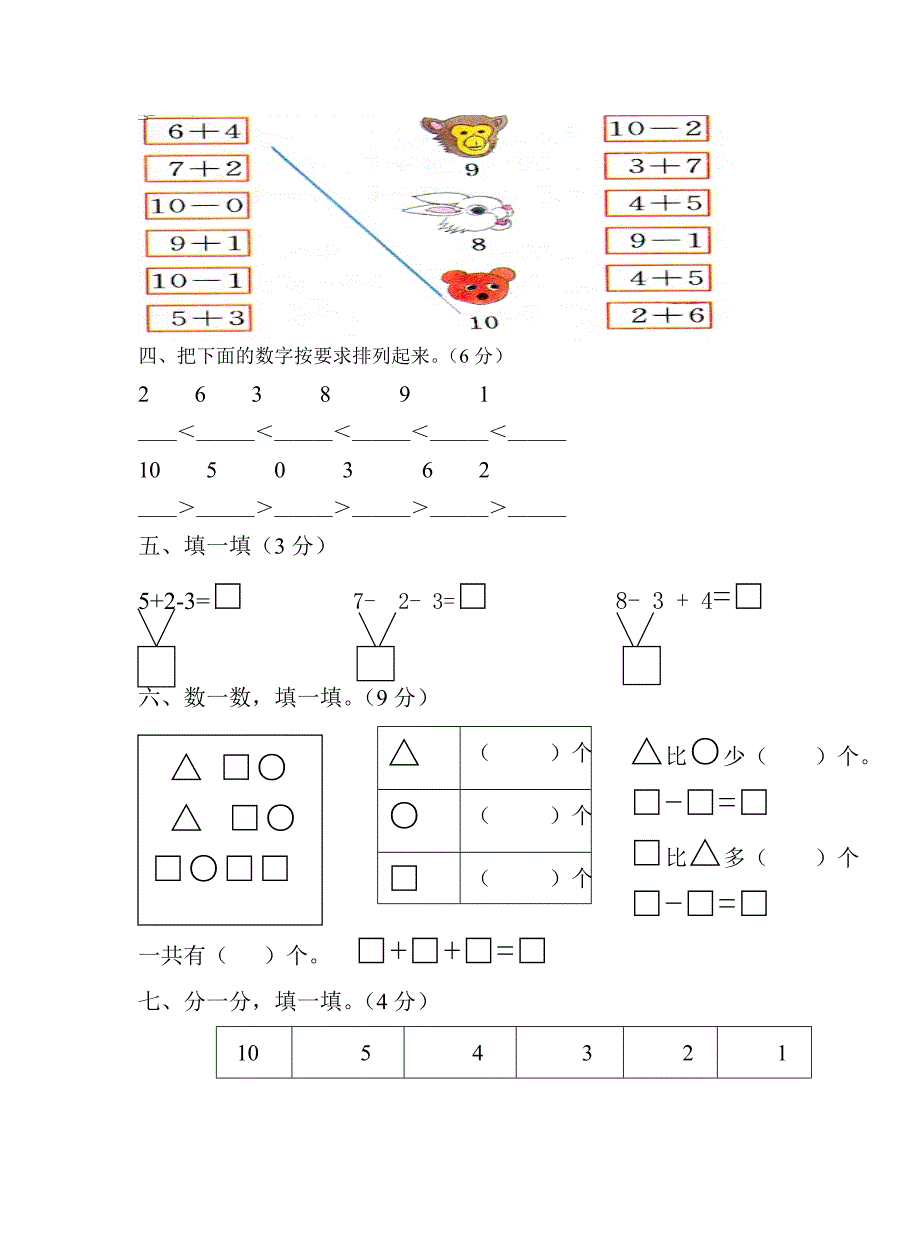 北师大版小学数学一年级上册第三单元测试卷_第3页