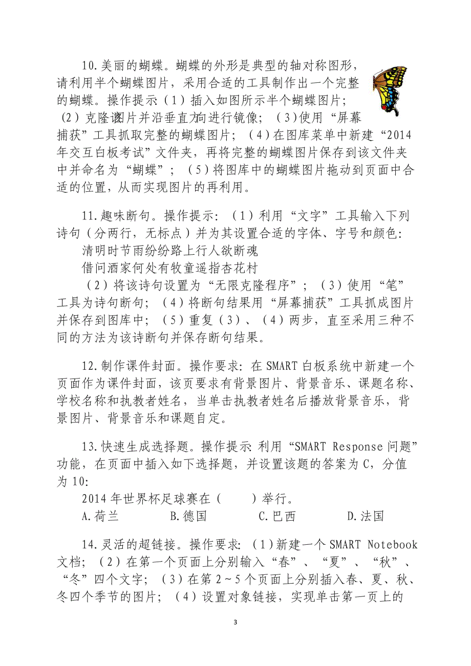 白板技能考核试题.doc_第3页