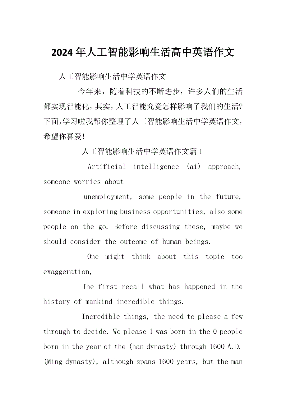 2024年人工智能影响生活高中英语作文_第1页