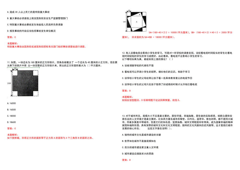 [北京]2022年广发银行广发中心校园招聘(北京)上岸历年高频考点试题库答案详解_第4页