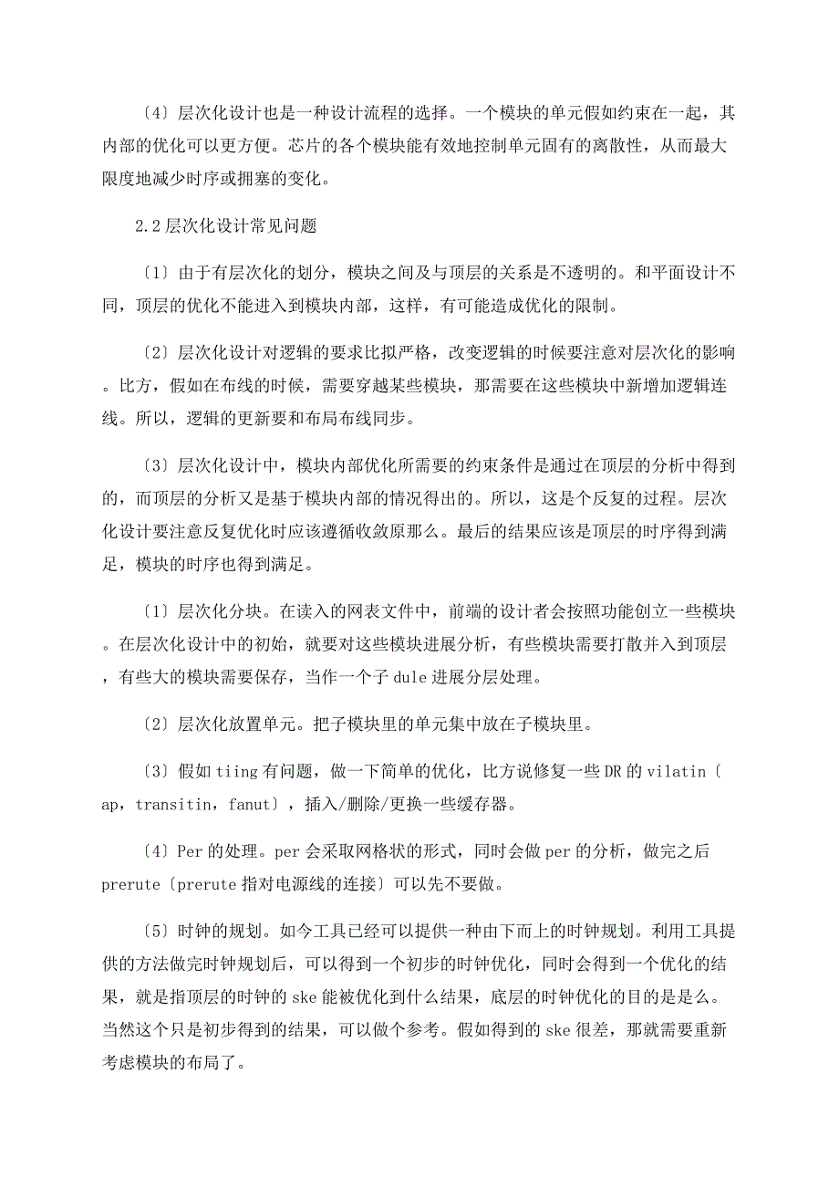 层次化设计的时序收敛性研究_第2页