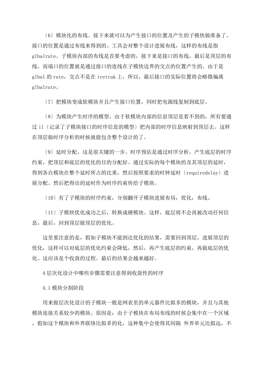 层次化设计的时序收敛性研究_第3页