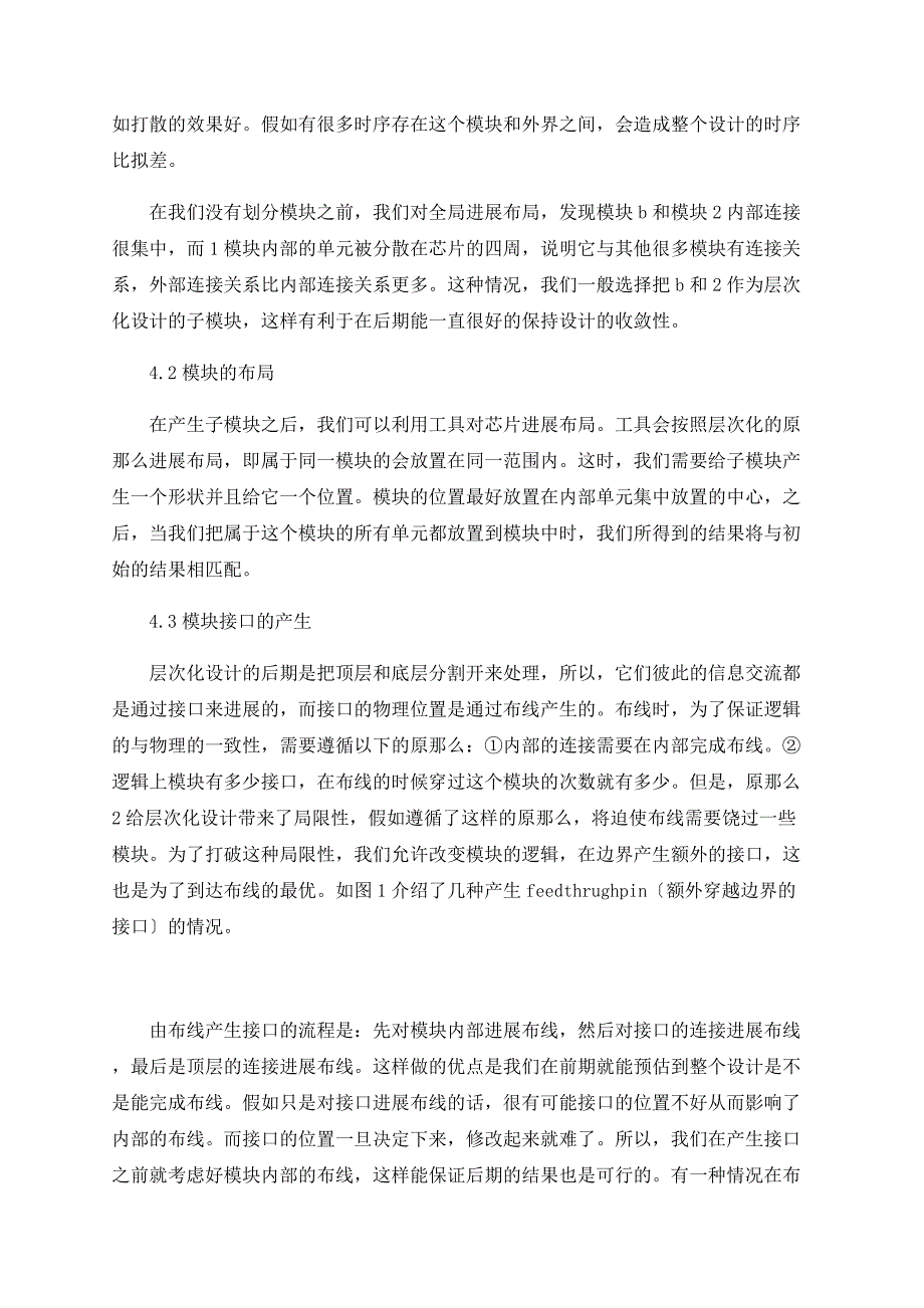 层次化设计的时序收敛性研究_第4页