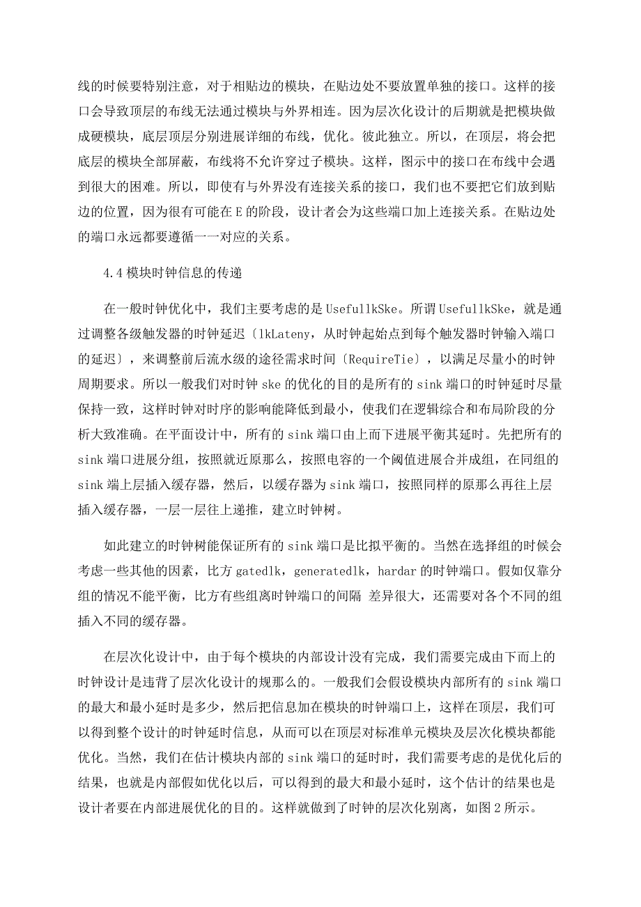 层次化设计的时序收敛性研究_第5页