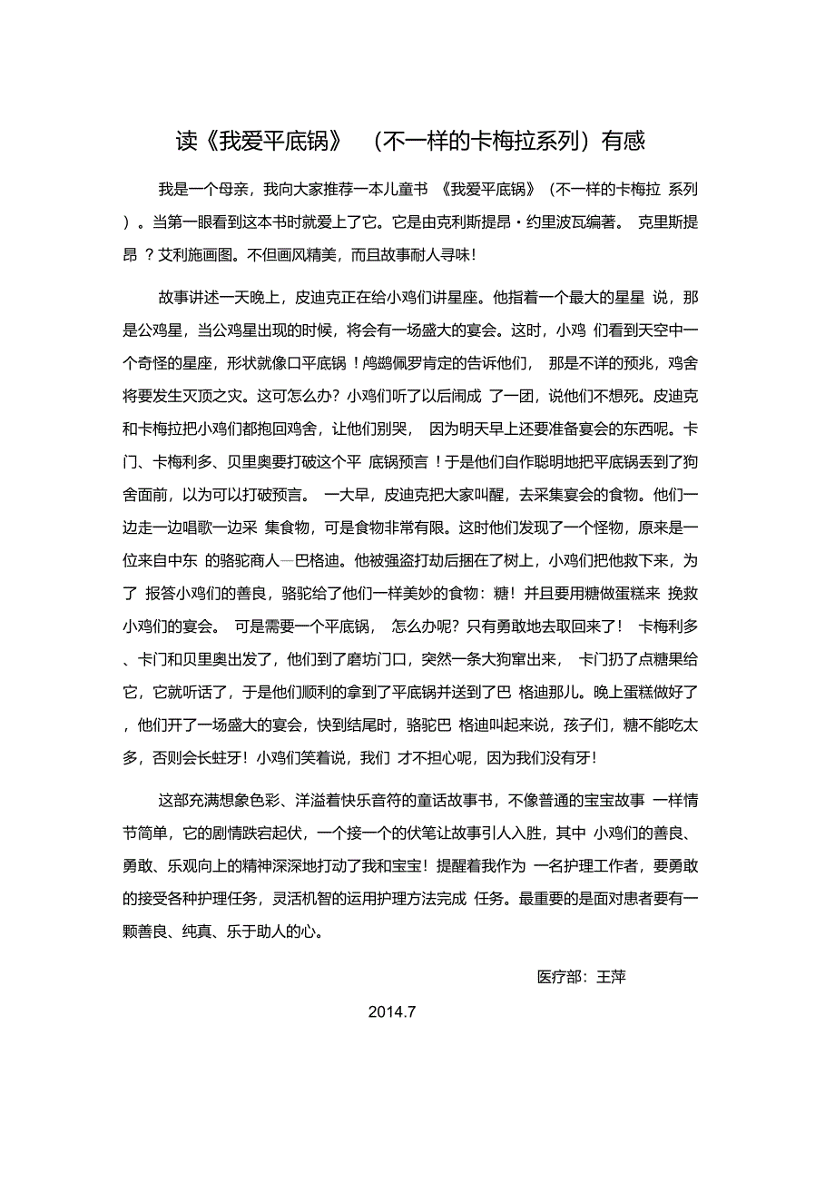 读《我爱平底锅》(不一样的卡梅拉系列)有感_第1页