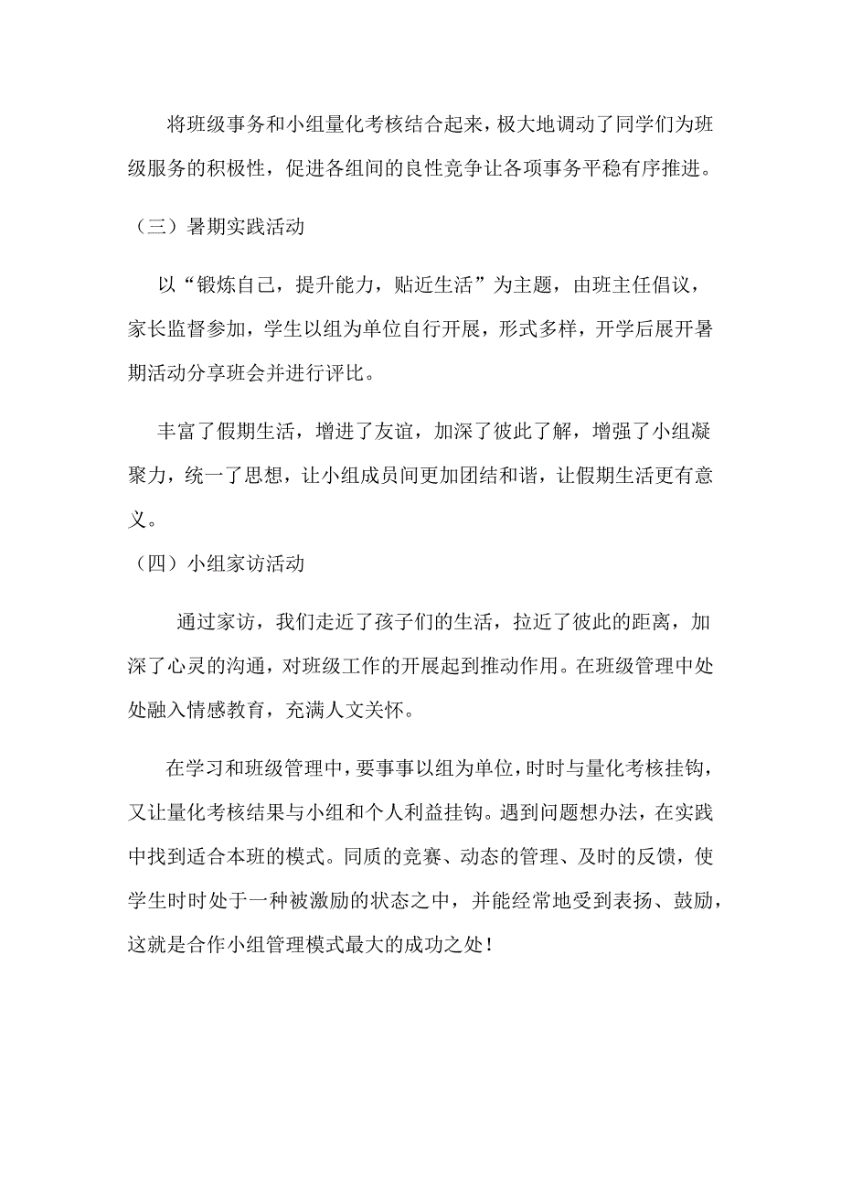 小组建设让课堂教学和班级管理游刃有余.docx_第3页