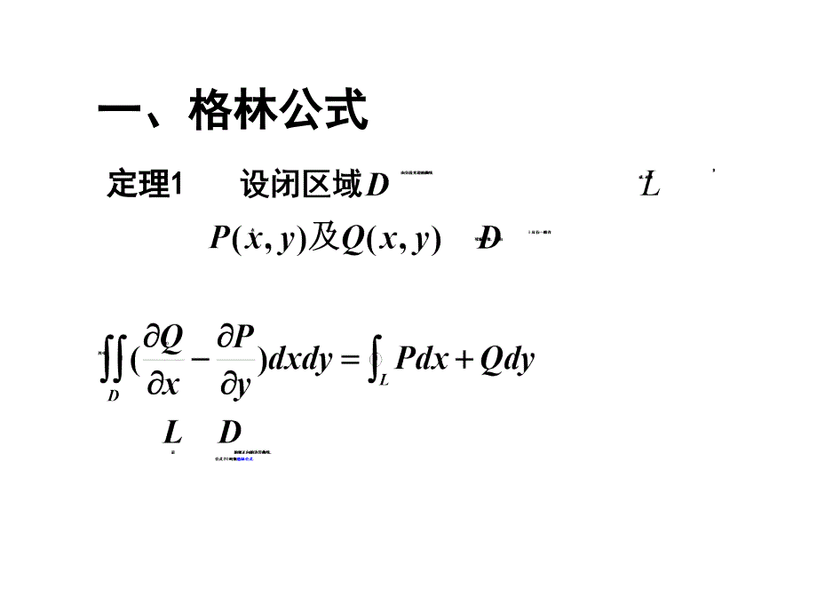 微积分课件：8-4 格林公式_第3页