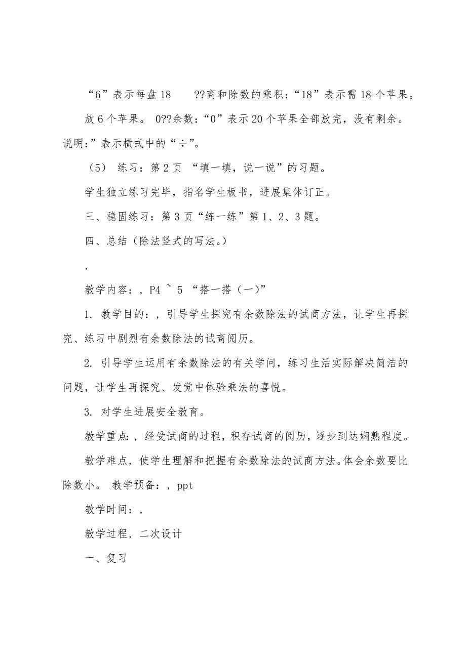 北师大版小学二年级下册数学教案设计.doc_第5页