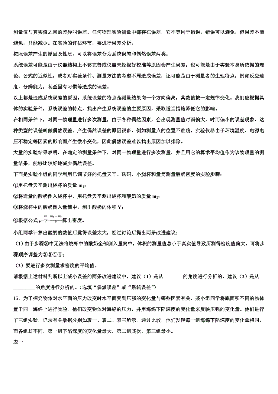 2023年南阳市重点中学中考五模物理试题（含答案解析）.doc_第4页