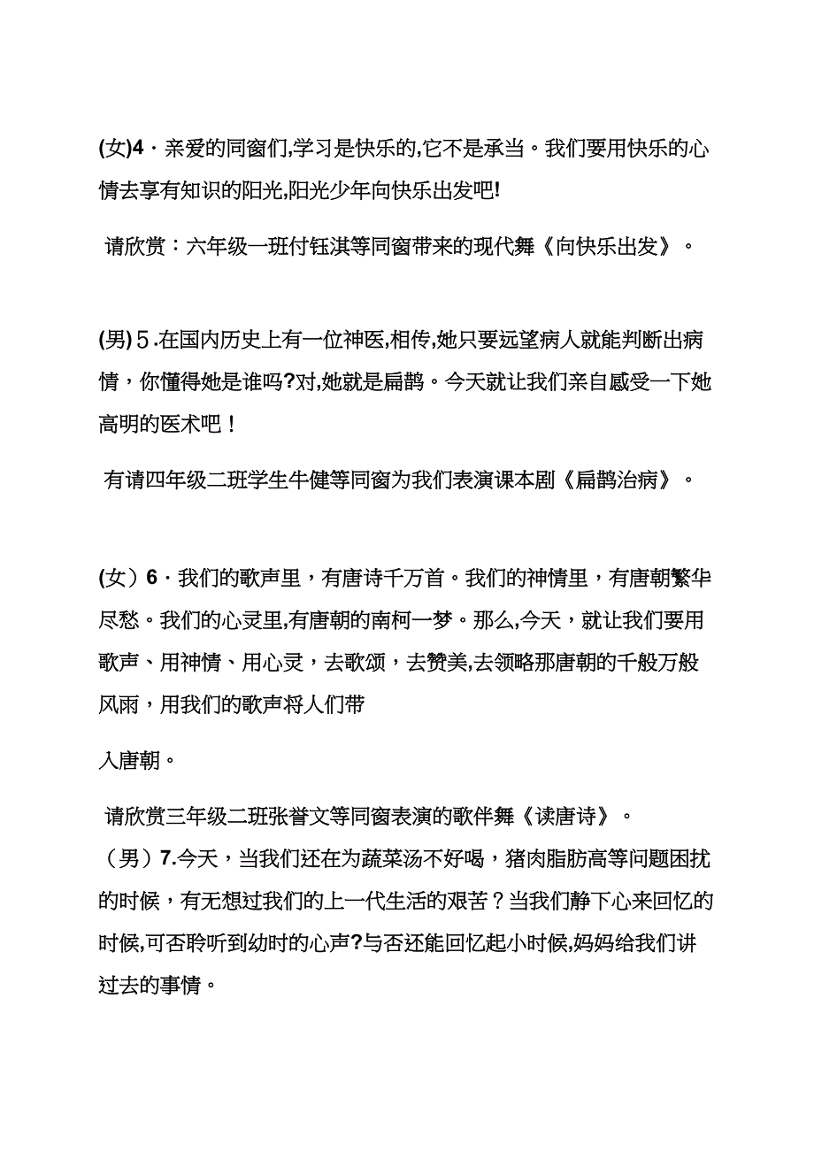 学校作文之学校艺术节英语作文_第3页