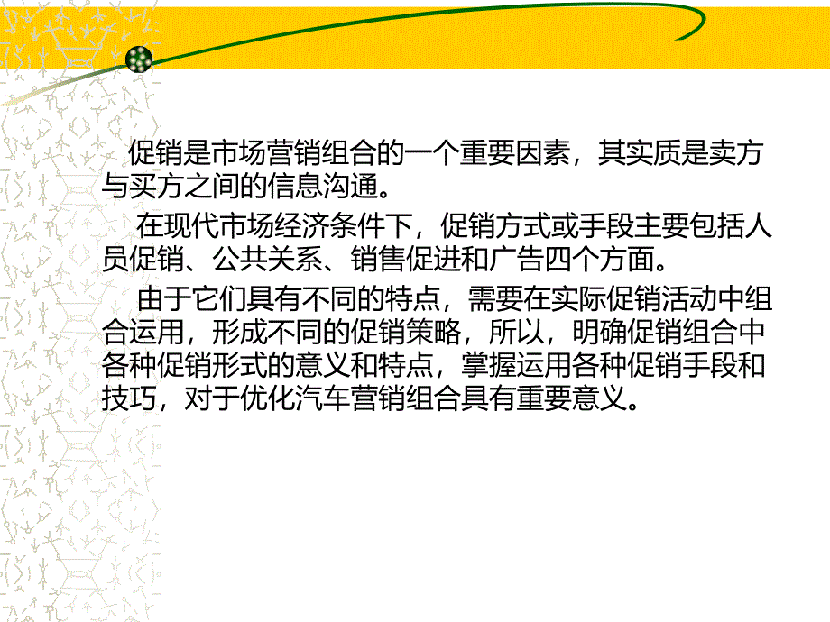 汽车营销课件汽车产品的促销策略_第2页