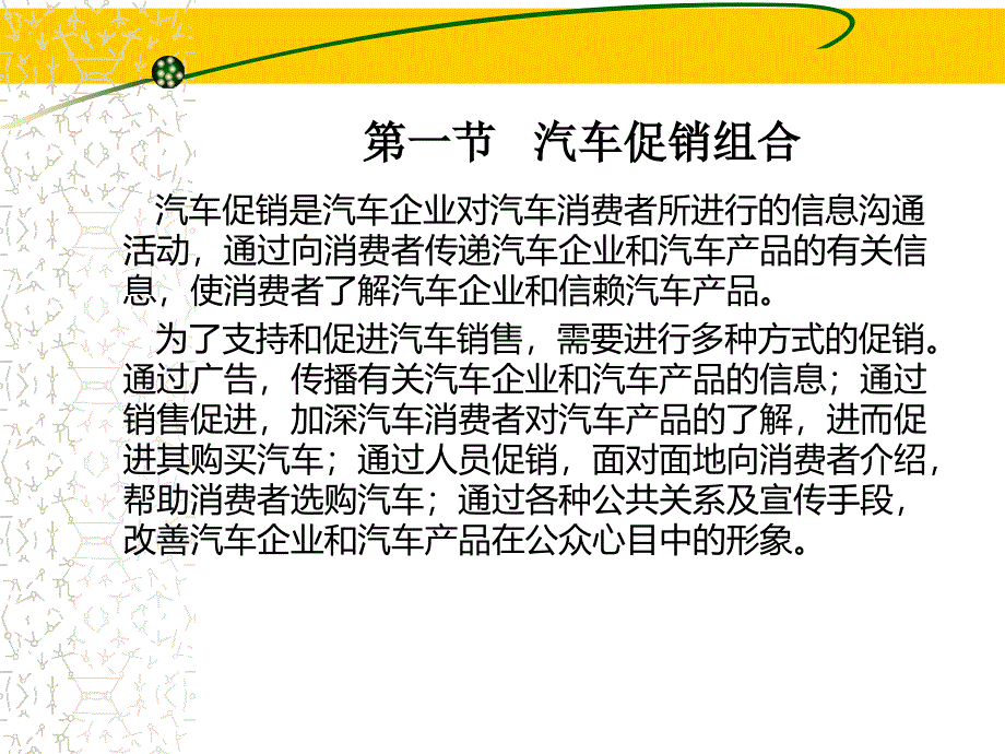 汽车营销课件汽车产品的促销策略_第3页