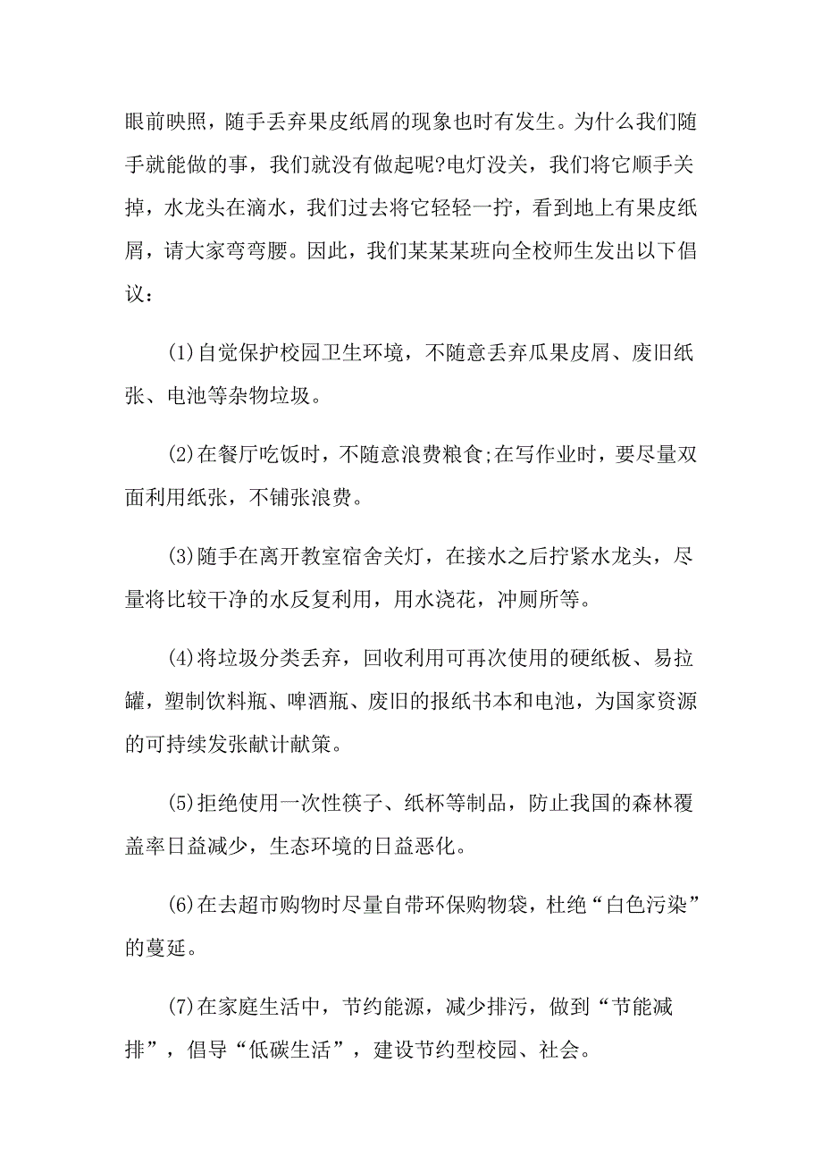 3分钟环保演讲稿800字左右范文_第4页