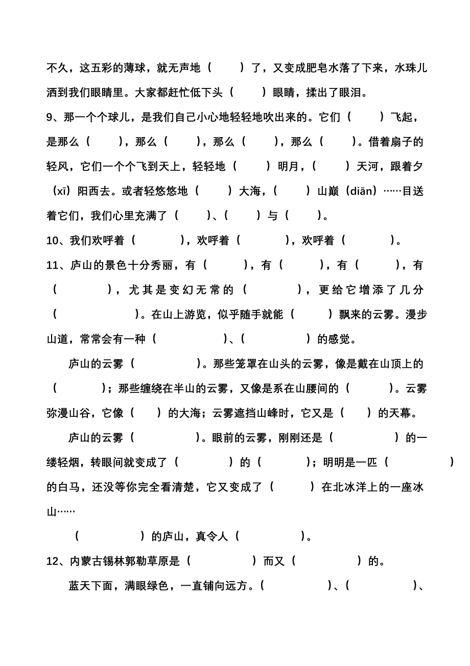 语文s版三年级上册按课文内容填空_第2页