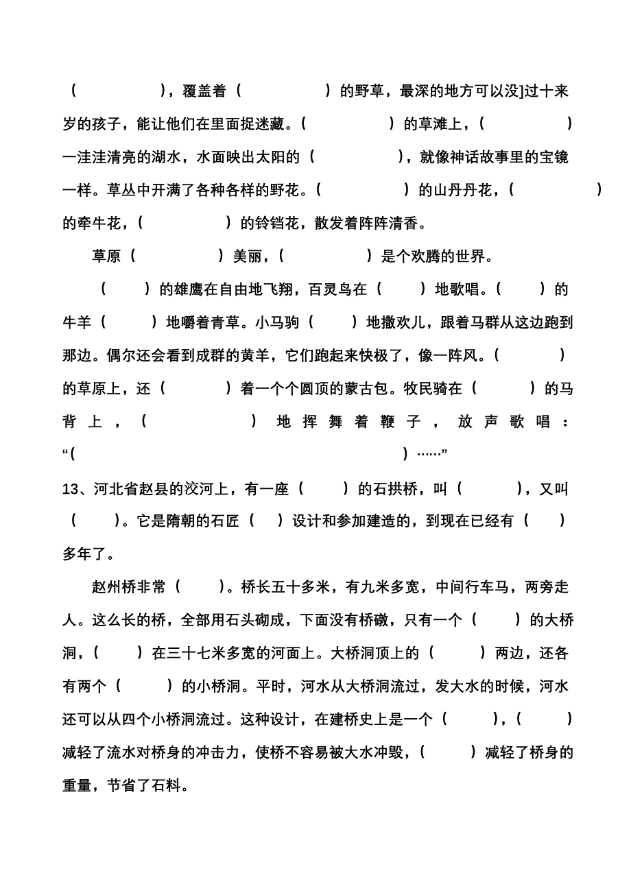 语文s版三年级上册按课文内容填空_第3页