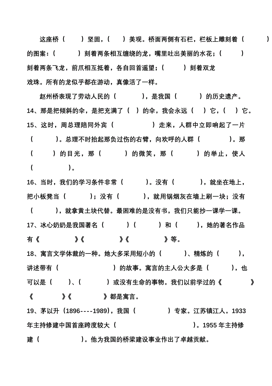 语文s版三年级上册按课文内容填空_第4页