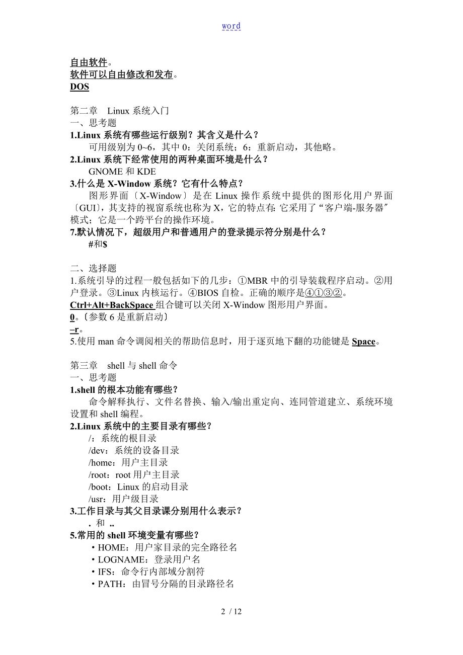 Linux操作系统部分习的题目详解_第2页