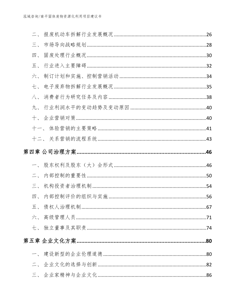 南平固体废物资源化利用项目建议书_第3页