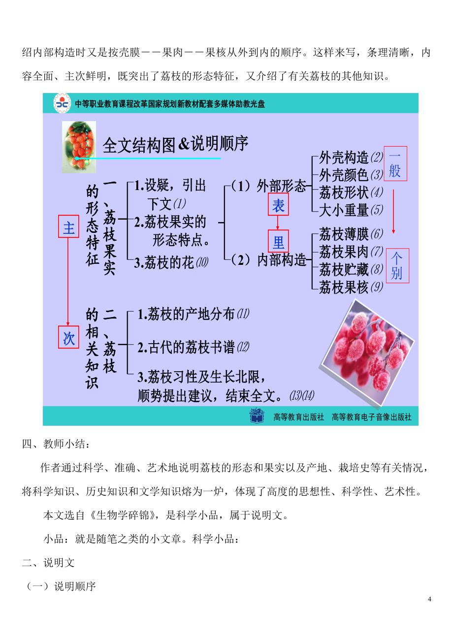 《南州六月荔枝丹》教学设计.doc_第4页