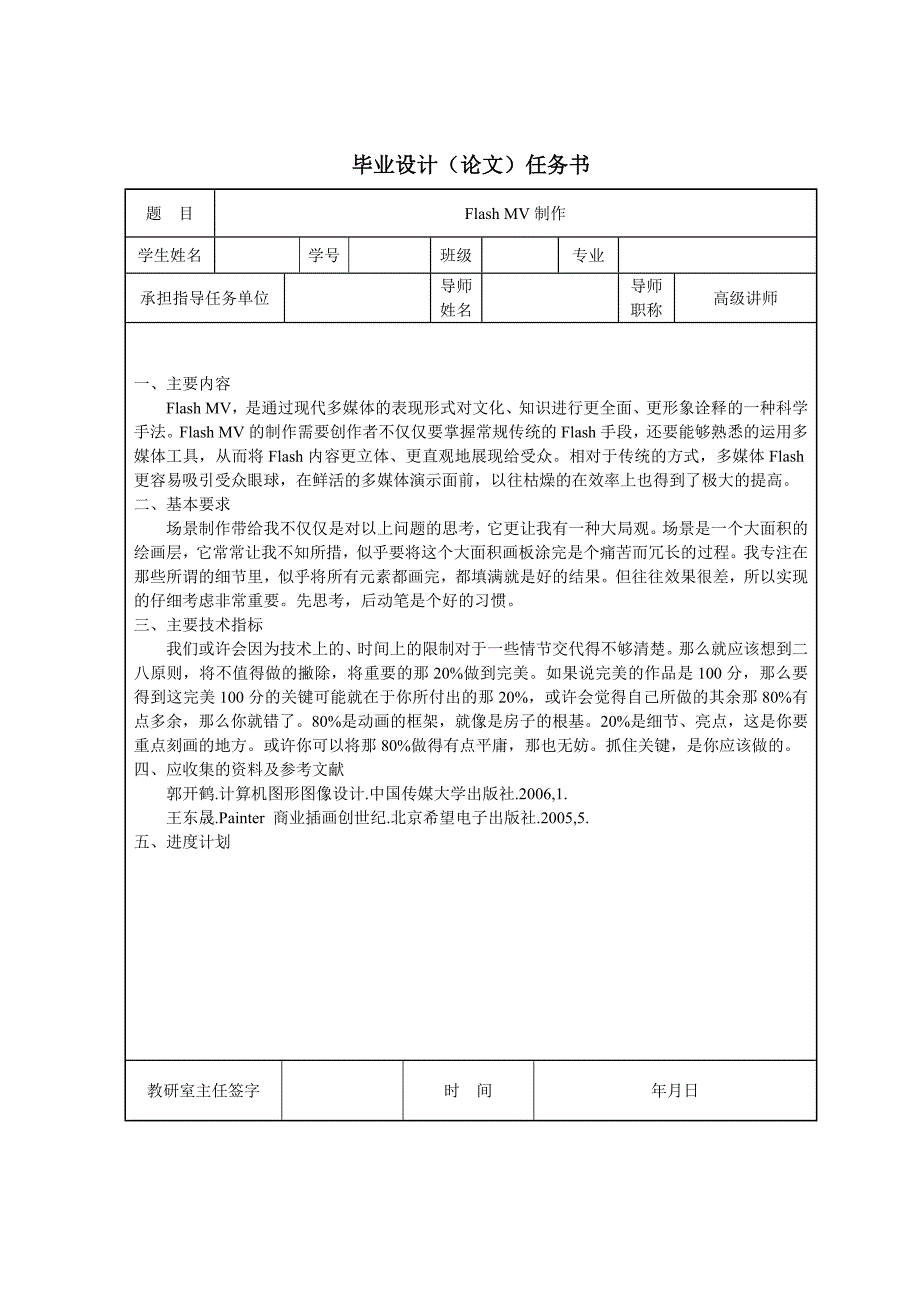 FLASHMV制作毕业论文_第3页