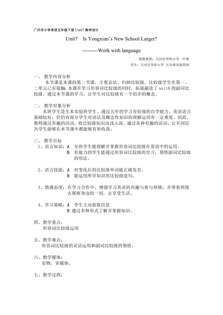 广州市小学英语五年级下册Unit7教学设计_第1页