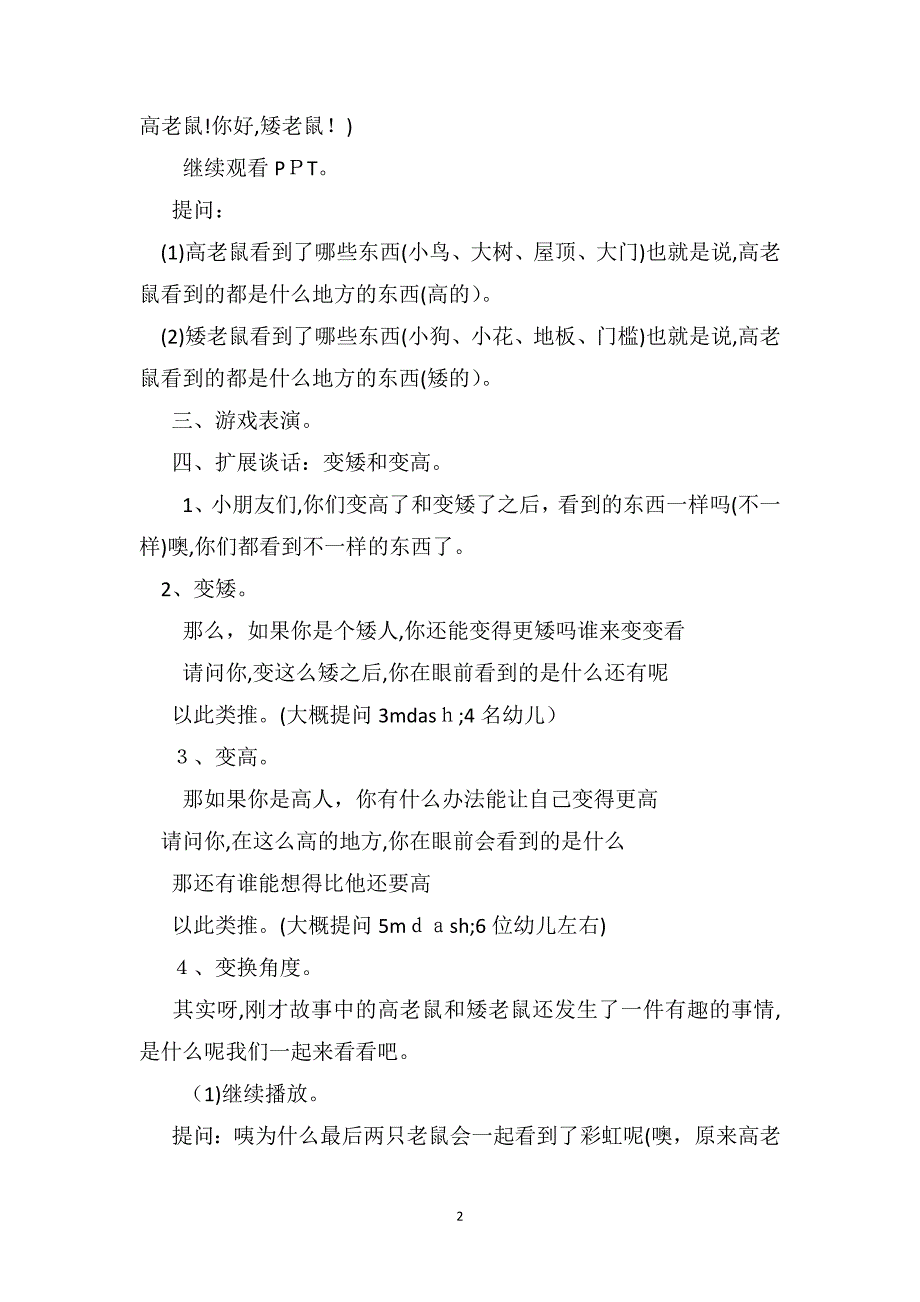 大班语言活动教案高老鼠和矮老鼠含PPT课件_第2页