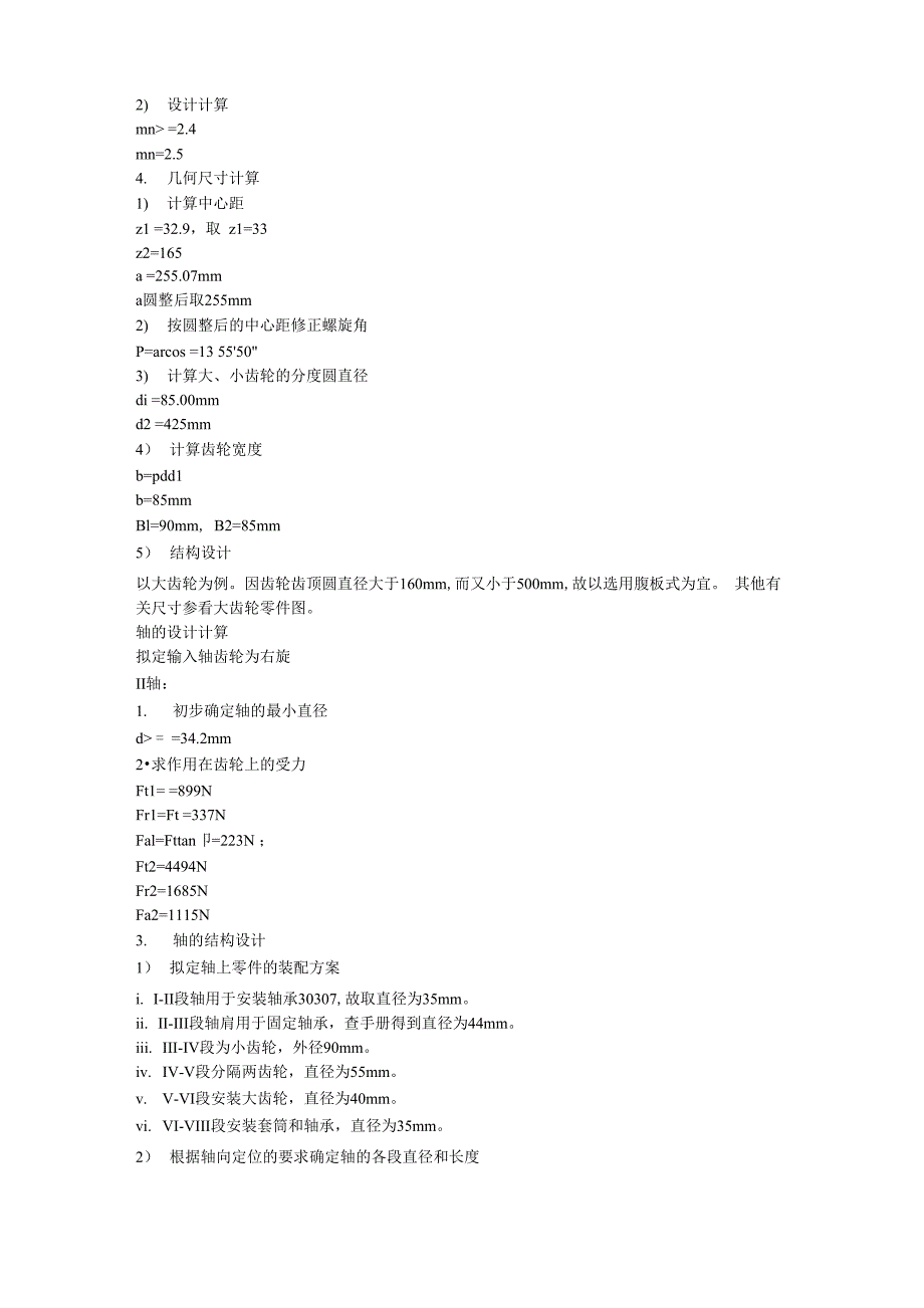 传动方案的拟定及说明_第4页