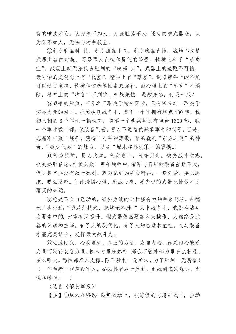 江苏省常州市中考语文专项练习能力提升试题及答案_4_第5页