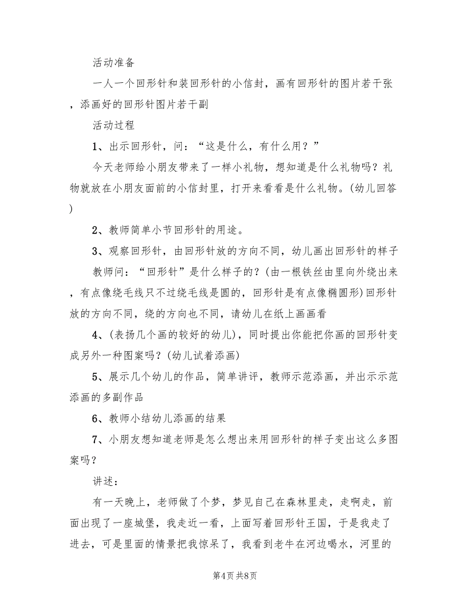 幼儿园小班美术活动方案标准版本（五篇）_第4页