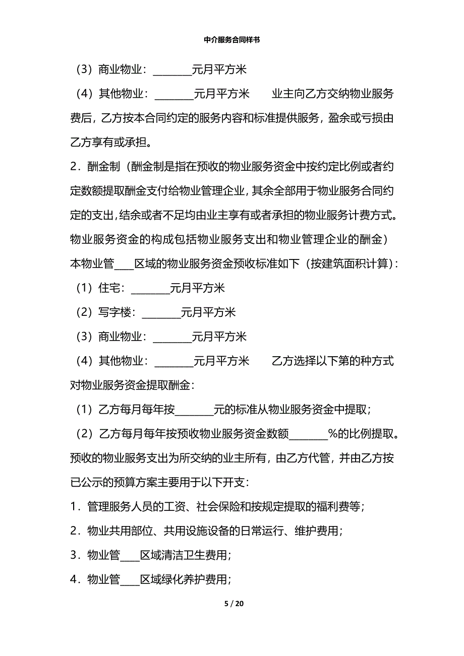 中介服务合同样书_第5页