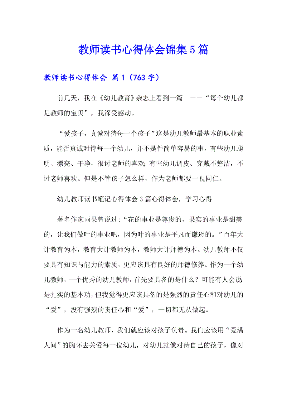 【精选模板】教师读书心得体会锦集5篇_第1页