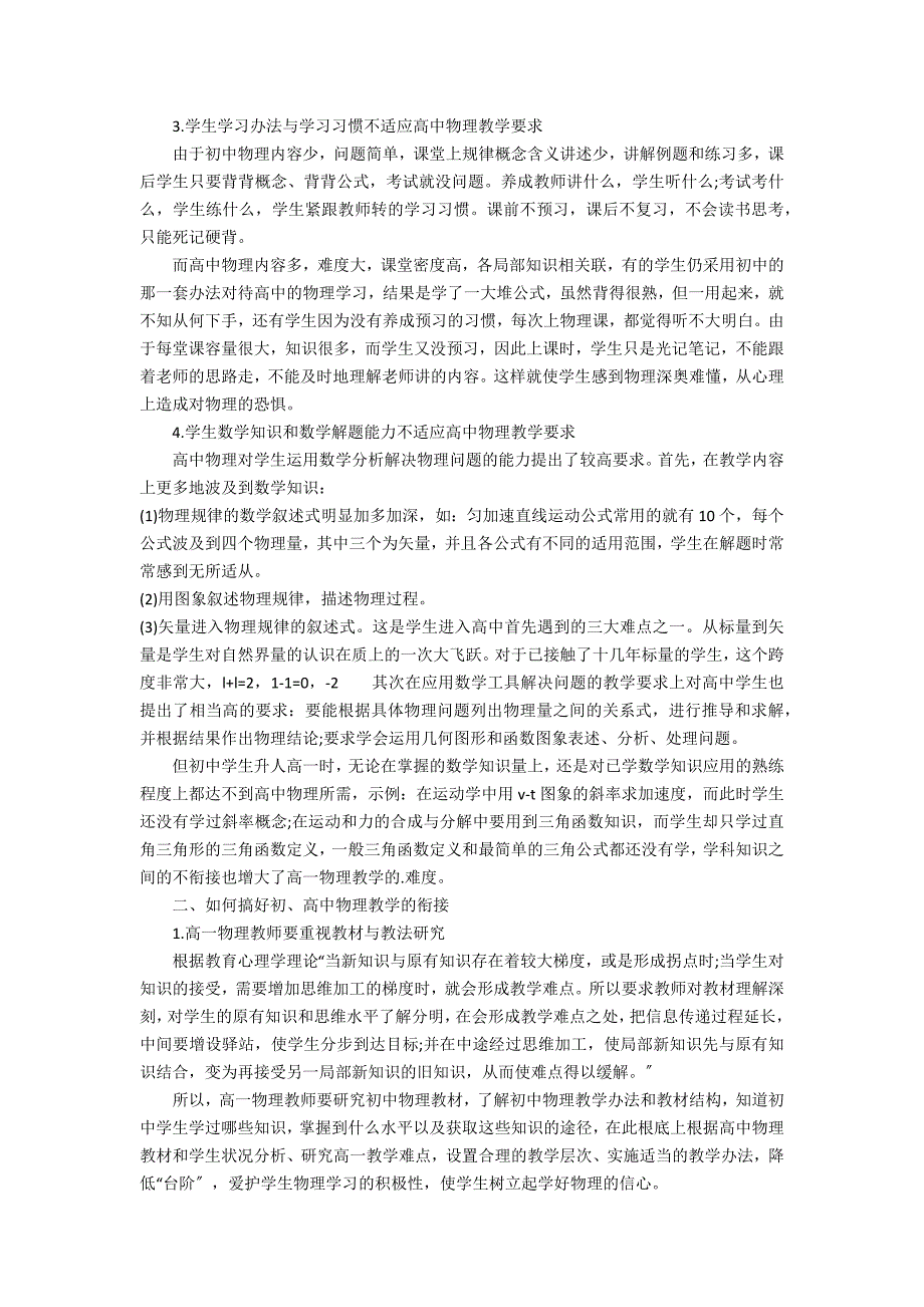 2022高一物理学科总结3篇(高考物理知识点归纳总结)_第3页