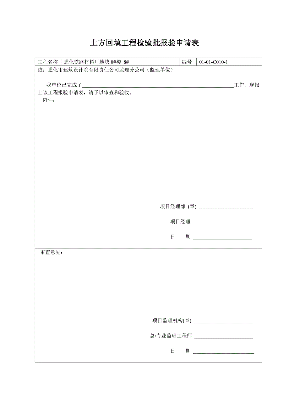 无支护土方回填.doc_第1页