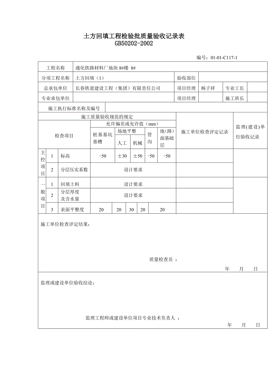 无支护土方回填.doc_第2页