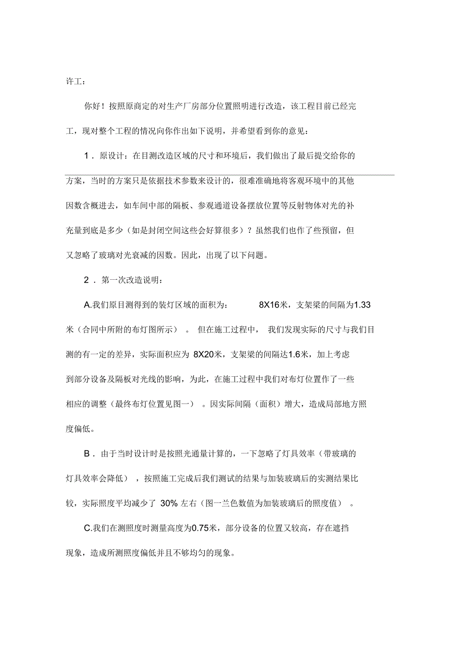 2019年节能灯的情况说明_第1页