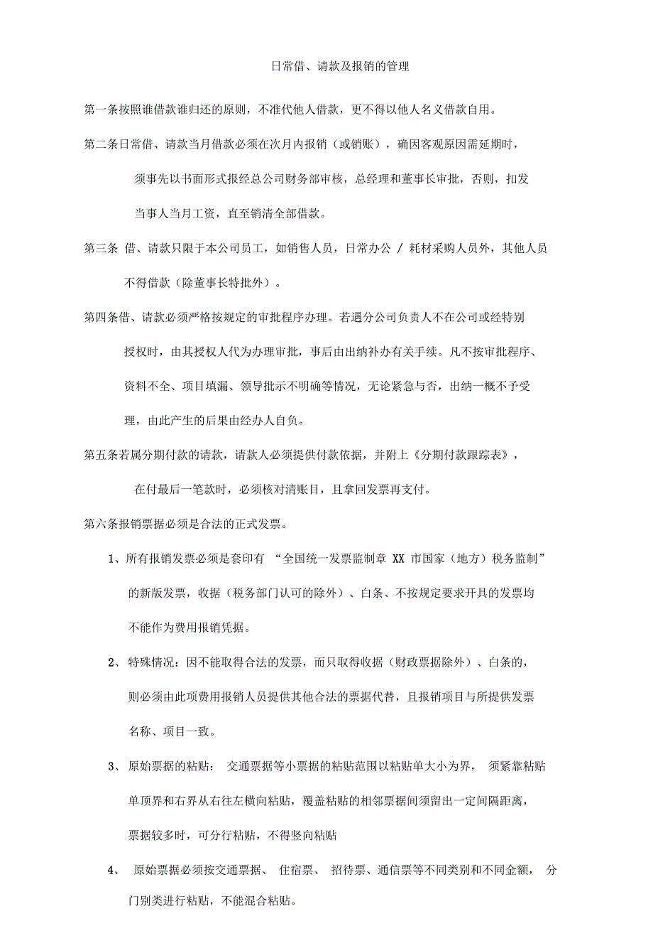 请款流程及制度含公司财务部职责_第1页