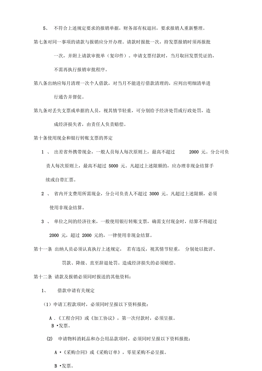 请款流程及制度含公司财务部职责_第2页