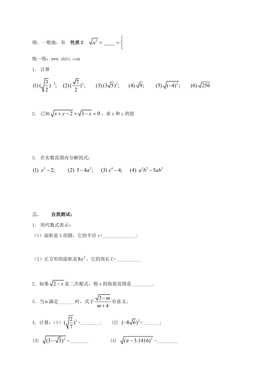 八年级数学下册16.1二次根式学案新版沪科版_第3页