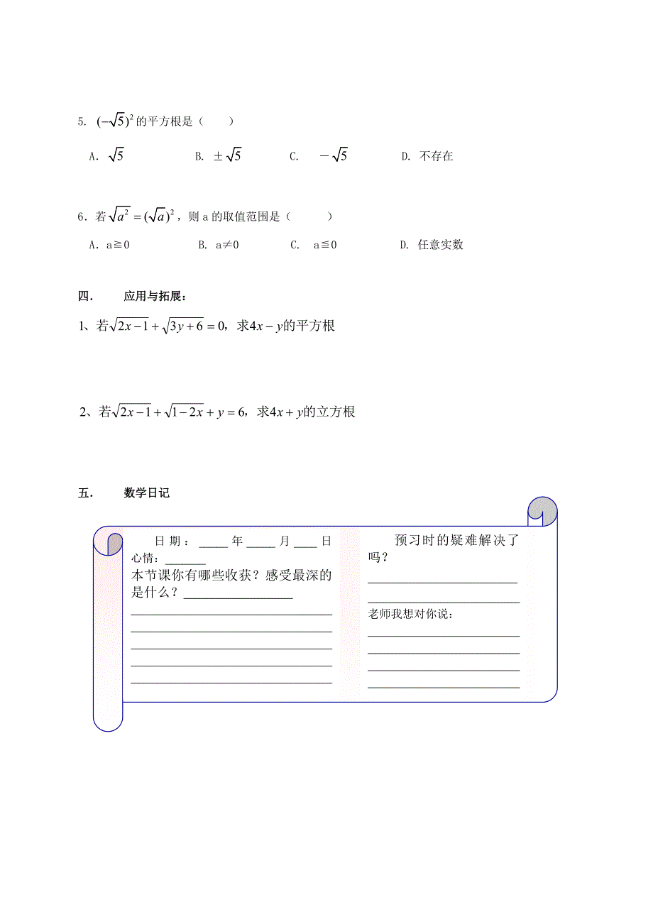 八年级数学下册16.1二次根式学案新版沪科版_第4页