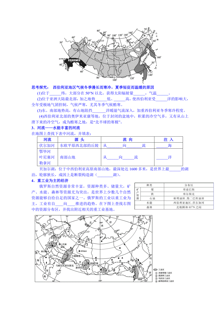 高考地理一轮复习学案：欧洲东部、北亚和俄罗斯_第3页